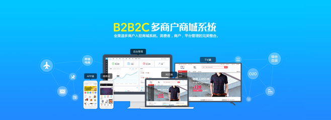 B2B2C商城开发